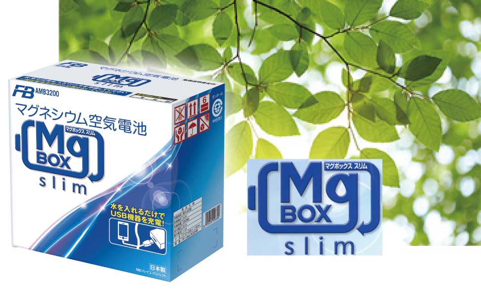 紙容器でできたマグネシウム空気電池「MgBOX slim(マグボックススリム 